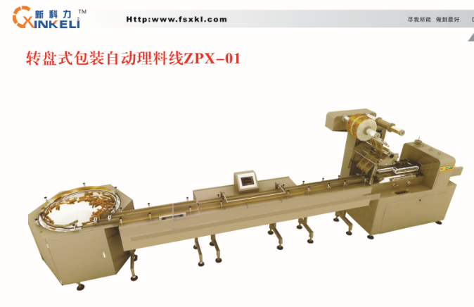 Rotating Disc Type Automatic Feeding And Packaging Line